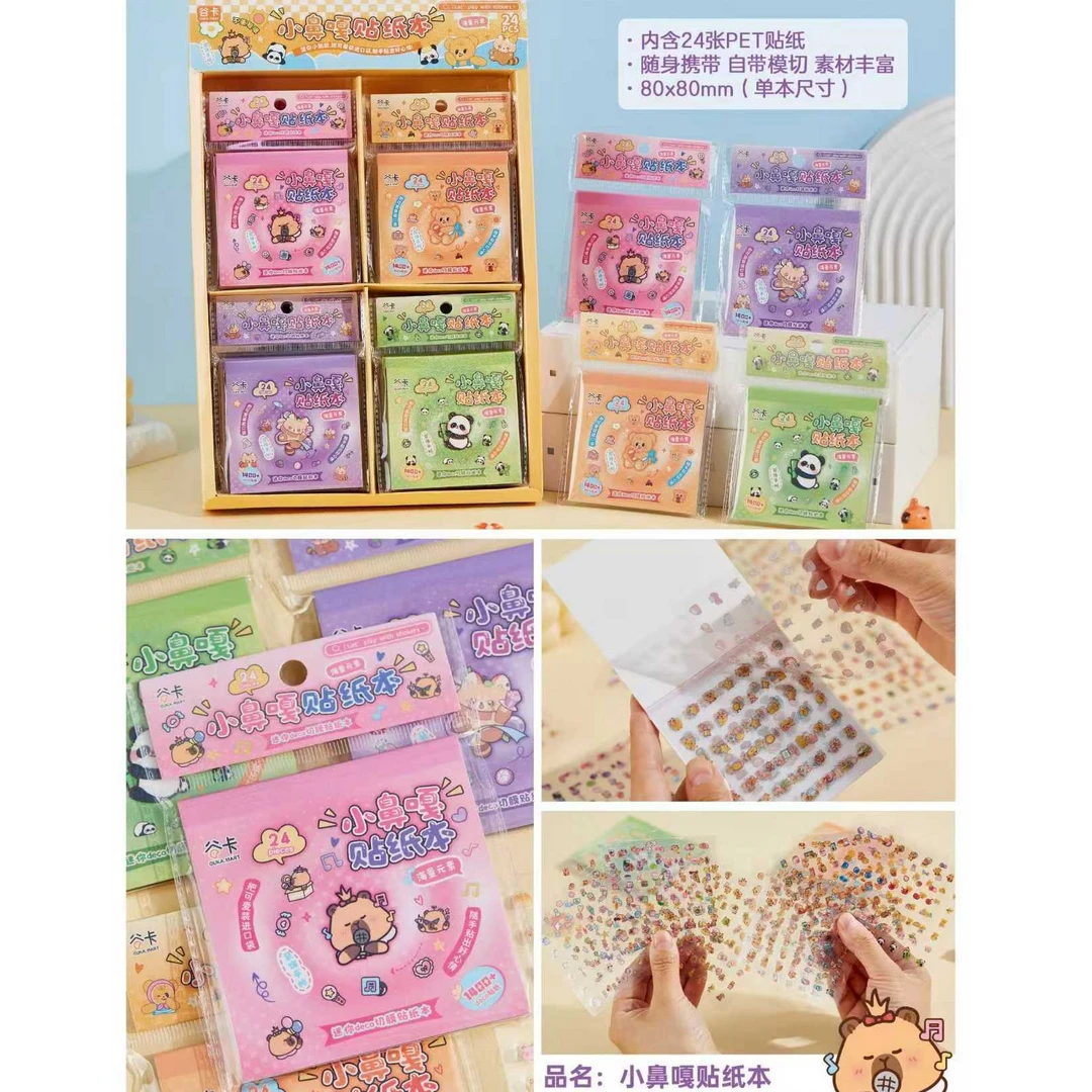 【南木视频专属】小鼻嘎贴纸本 24张PET贴纸 【到手一单24本】