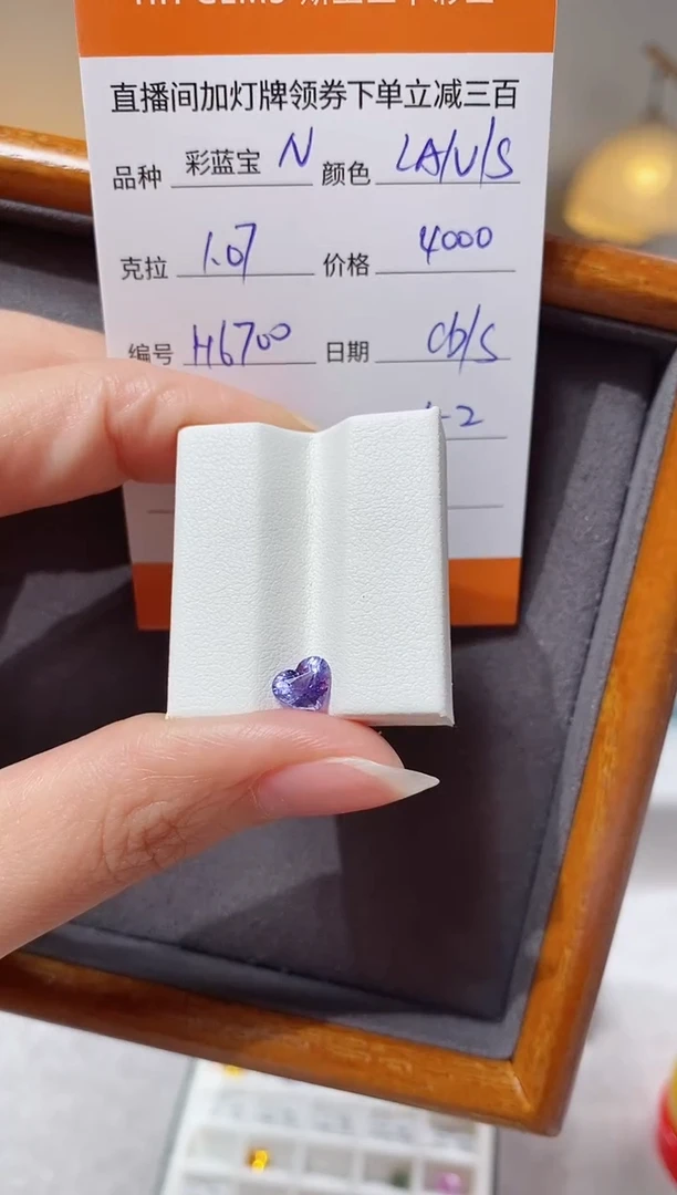 【闪购商品】彩色蓝宝石裸石未镶嵌1.07ct H6700 CG/S