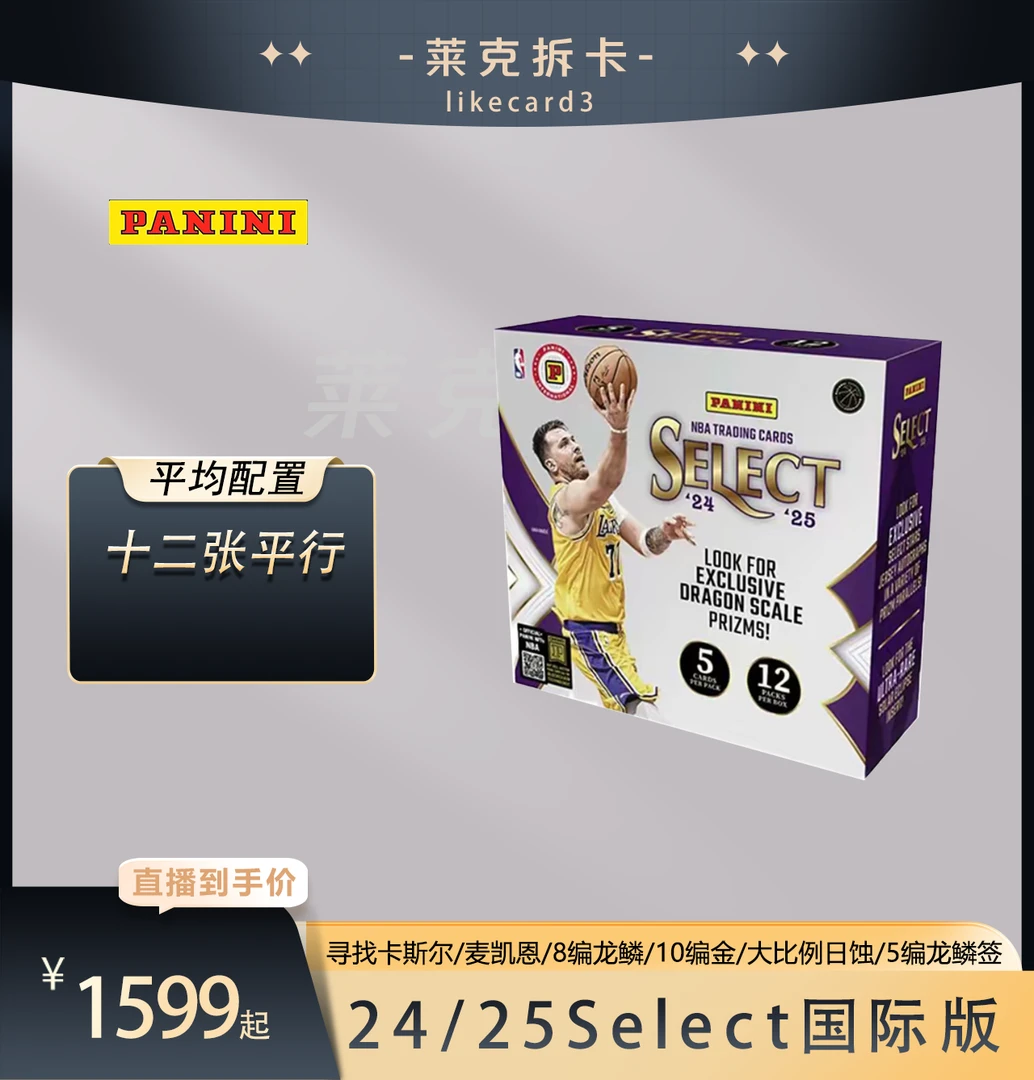 帕尼尼【代拆盒】2024-25 Select 国际版 se国际 球星卡 拆卡 盲盒
