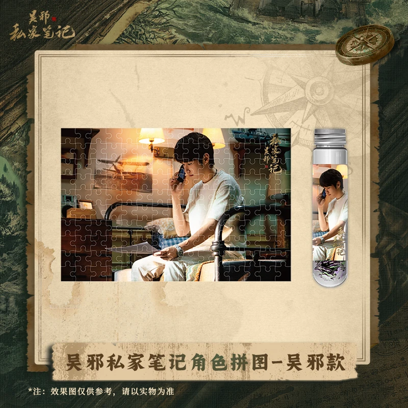 【吴邪私家笔记】官方正版周边 私家笔记角色拼图