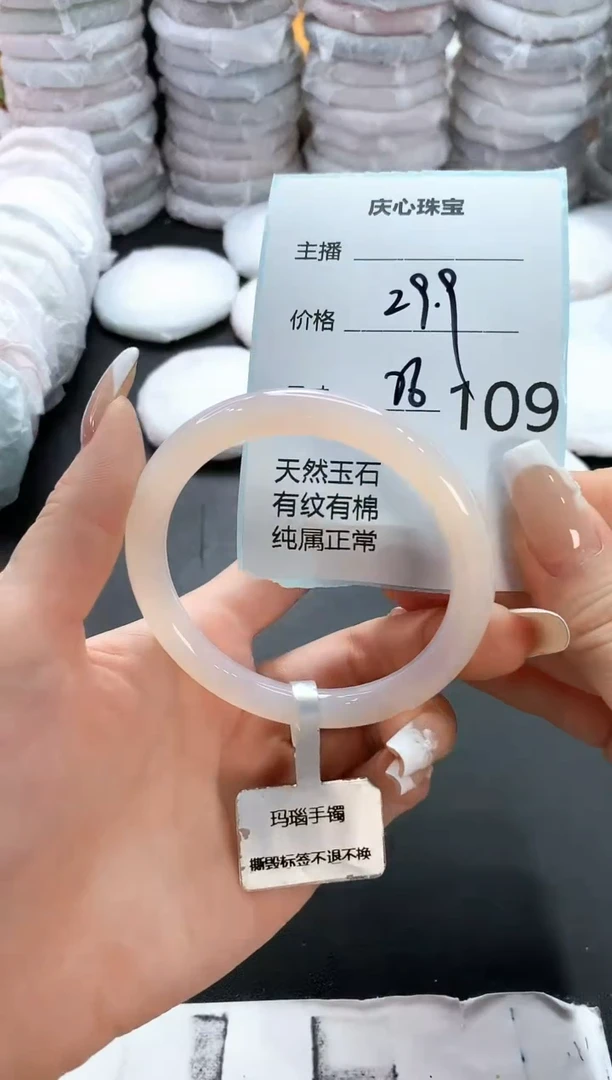 手镯玛瑙/玉髓未镶嵌109