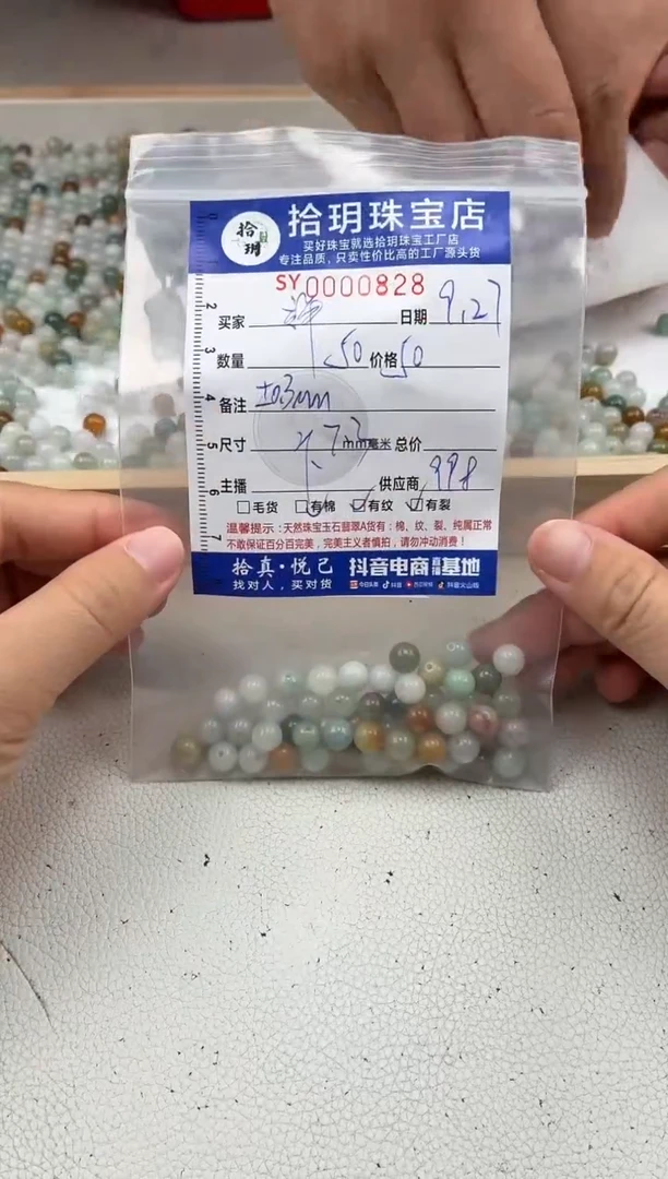 散珠翡翠辉*散珠卡7.3mm毫米828