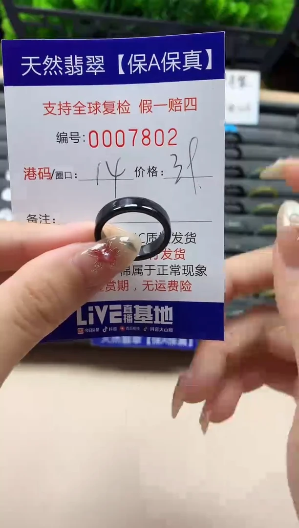 未镶嵌戒指翡翠天然 7802