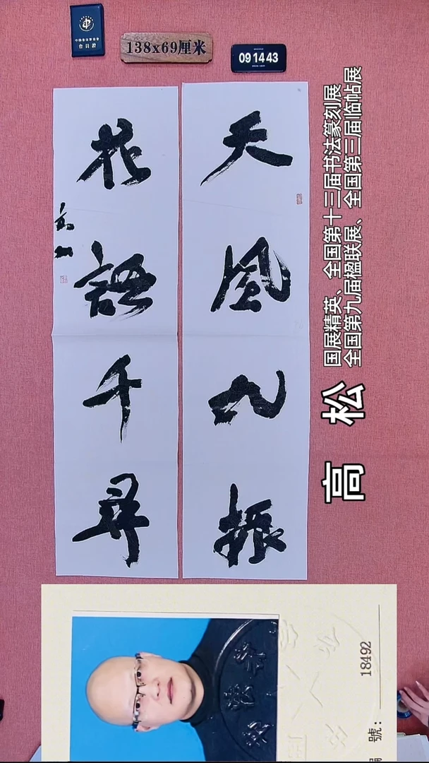 书法88          高老师书法作品