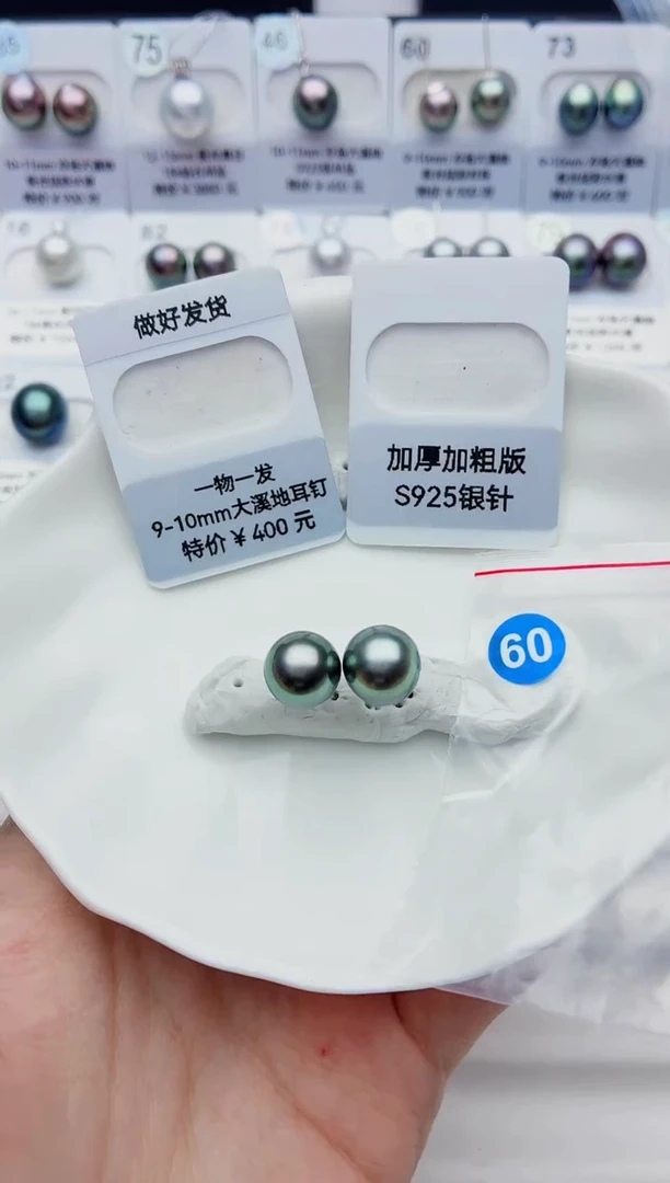 未镶嵌海水珍珠裸珠9-10大溪地60