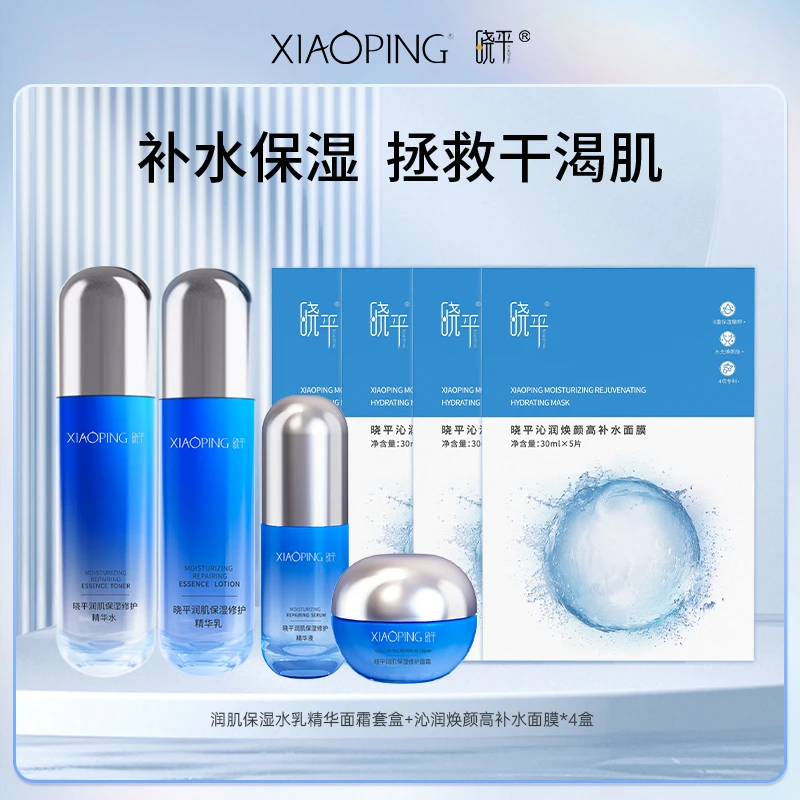 晓平润肌保湿修护四件套+面膜补水大套装水润盈润润颜