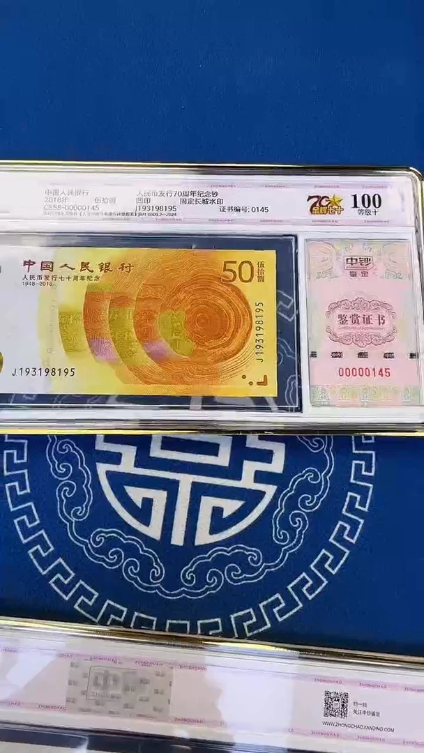 纸中钞鉴定100分 黄金钞J193关门补号