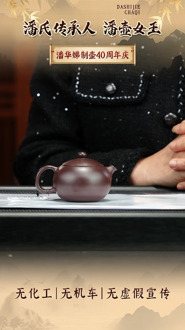 茶壶紫砂潘华娣 黑墩头 西施150CC左右