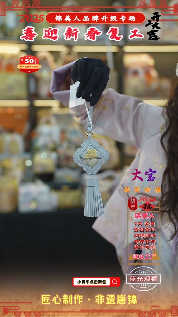 【闪购商品】织绣大宝新春复工好礼流苏2