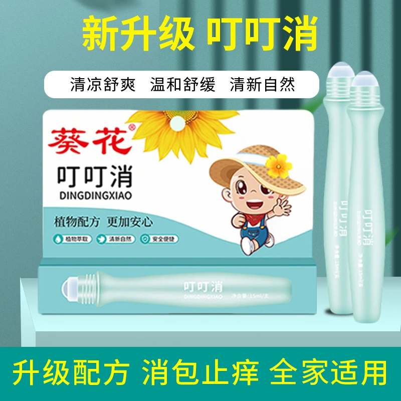 葵花叮叮消儿童蚊子蚊虫叮咬止痒膏宝宝叮立消舒缓滚珠便携清爽