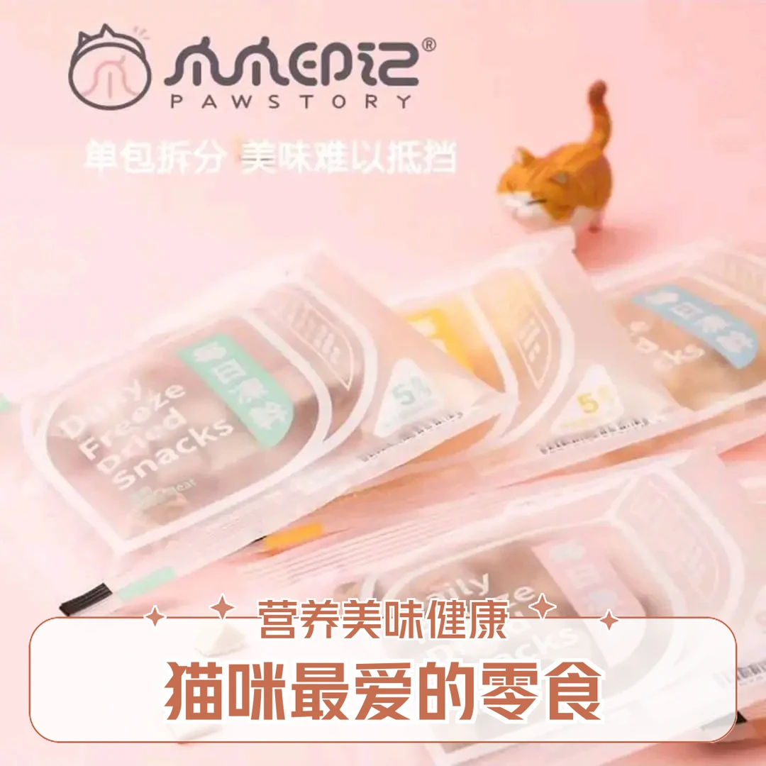爪爪印记冻干1包/5g 鸡胸肉鸭肉蛋黄 猫猫狗狗零食冻干