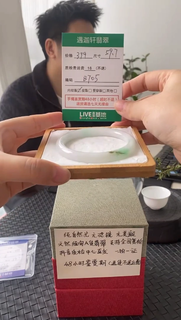 未镶嵌手镯翡翠B705 圈口59.7