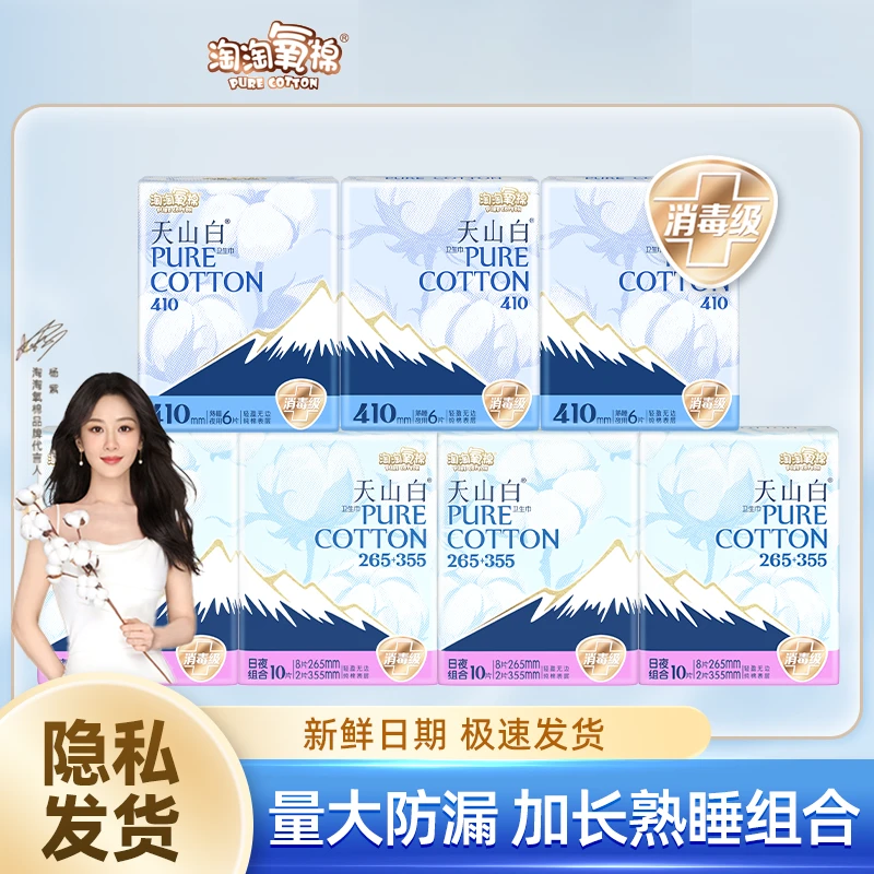 淘淘氧棉天山白卫生巾纯棉柔量大熟睡姨妈巾女生卫生纸巾超长夜用
