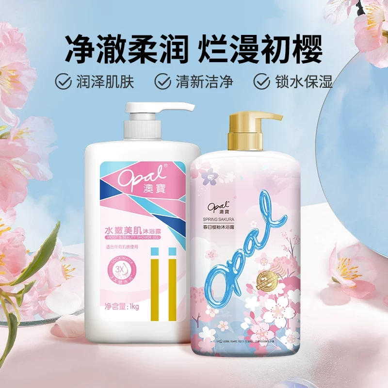 澳宝沐浴露保湿补水滋润樱花桃花留香沐浴液2.055kg