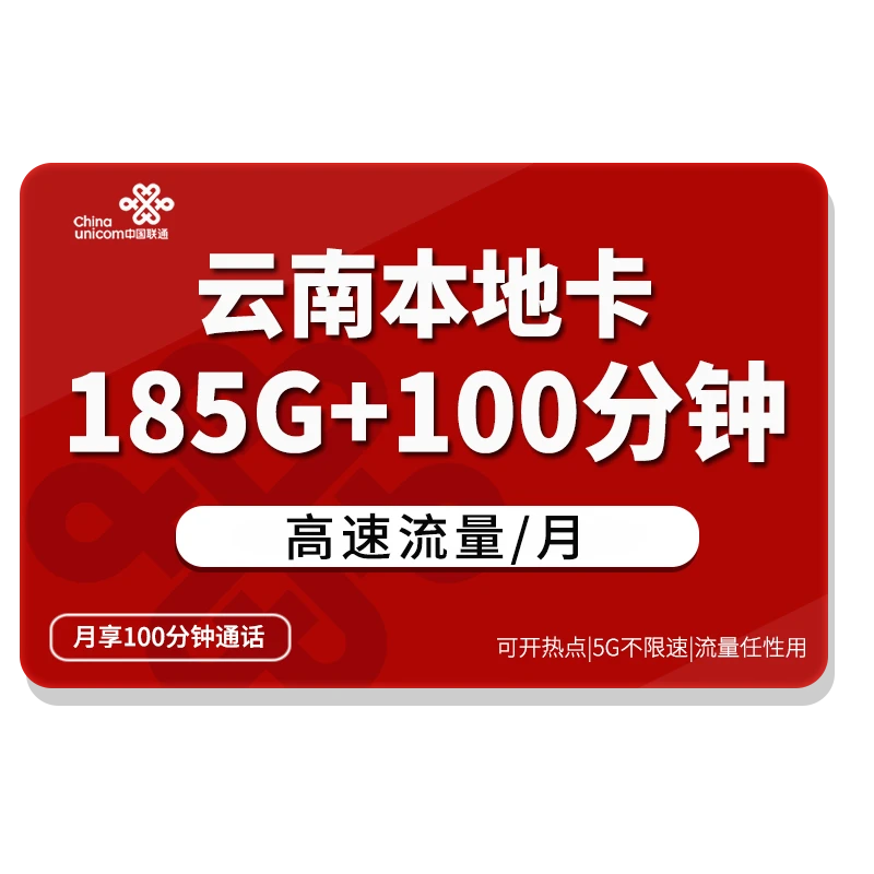 【5G】云南本地流量卡 通用流量 手机卡 豹子号云29