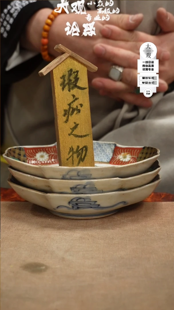 【闪购商品】瓷片大观论器三只