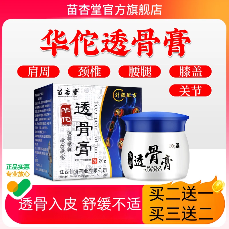 草本华佗透骨膏官方旗舰店正品透骨药贴透骨液肩颈腰腿关节通用型