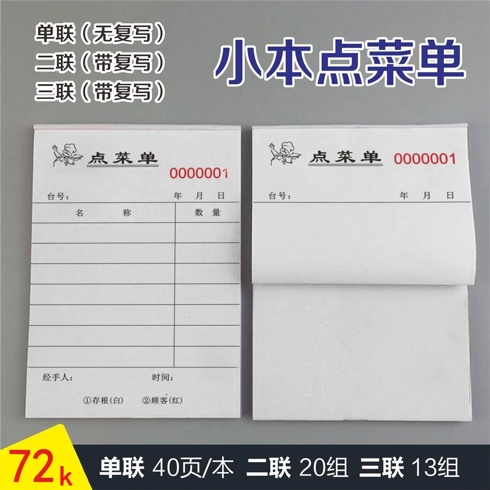 72k一联烧烤点菜单二联三联饭店点菜本两联点菜单餐饮手写点餐单