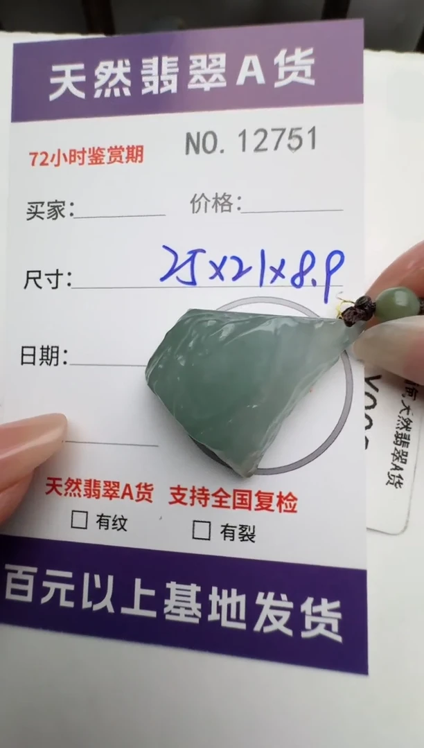 【闪购商品】翡翠颈饰未镶嵌翡翠12751