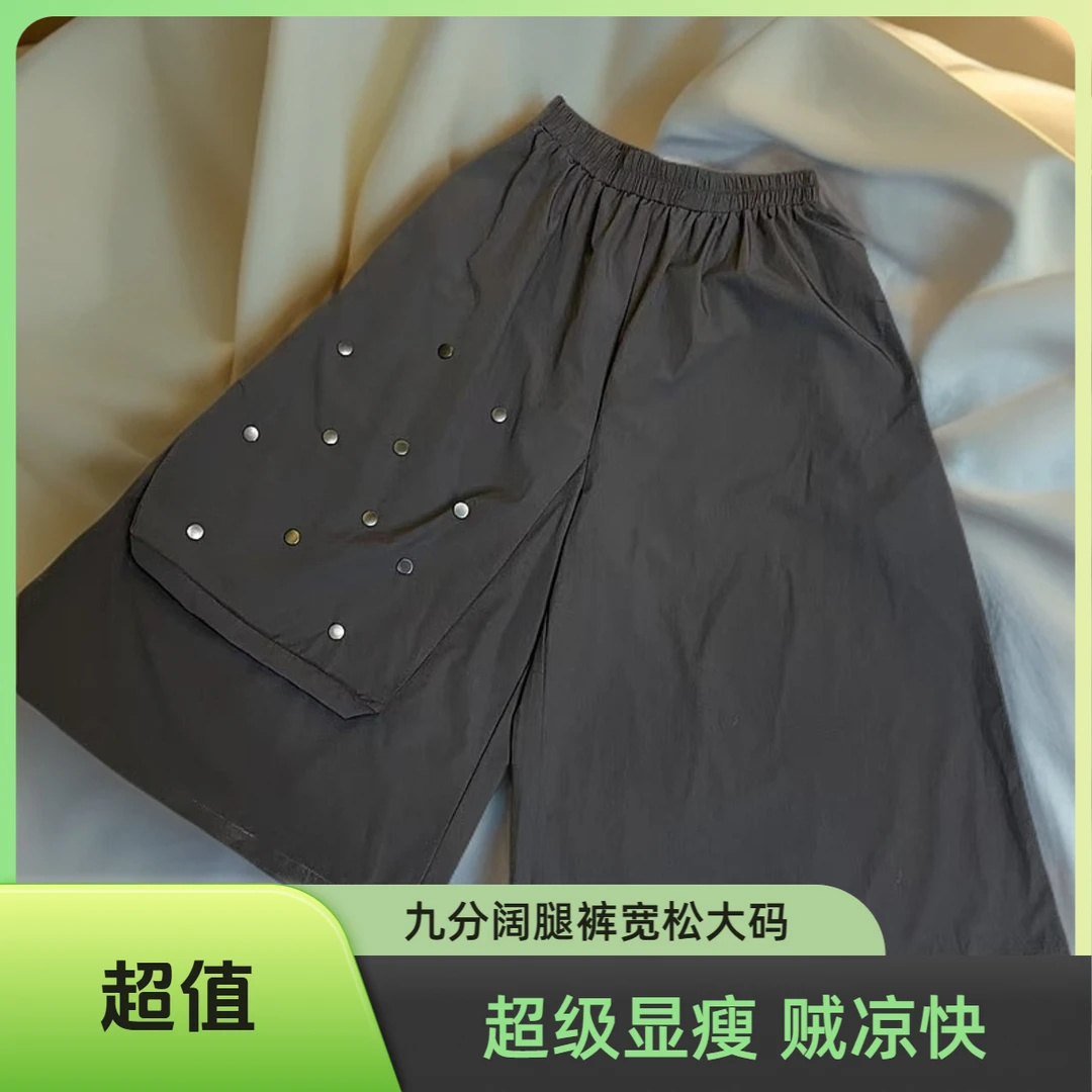 铆钉九分阔腿裤2025夏季新款大码显瘦百搭裤裙暗黑风薄款女