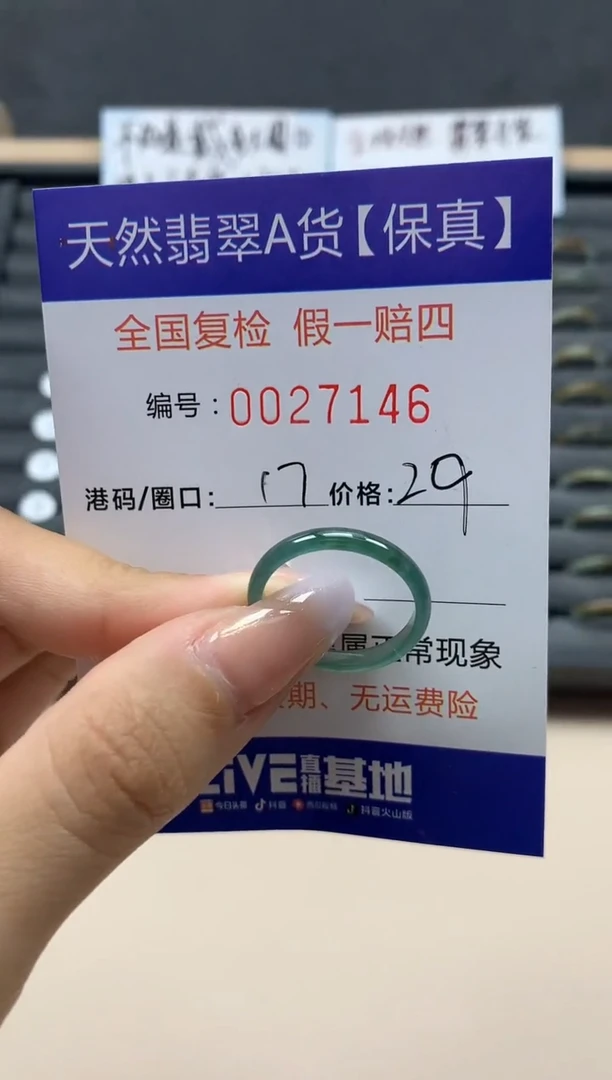 【闪购商品】翡翠戒指未镶嵌天然27146