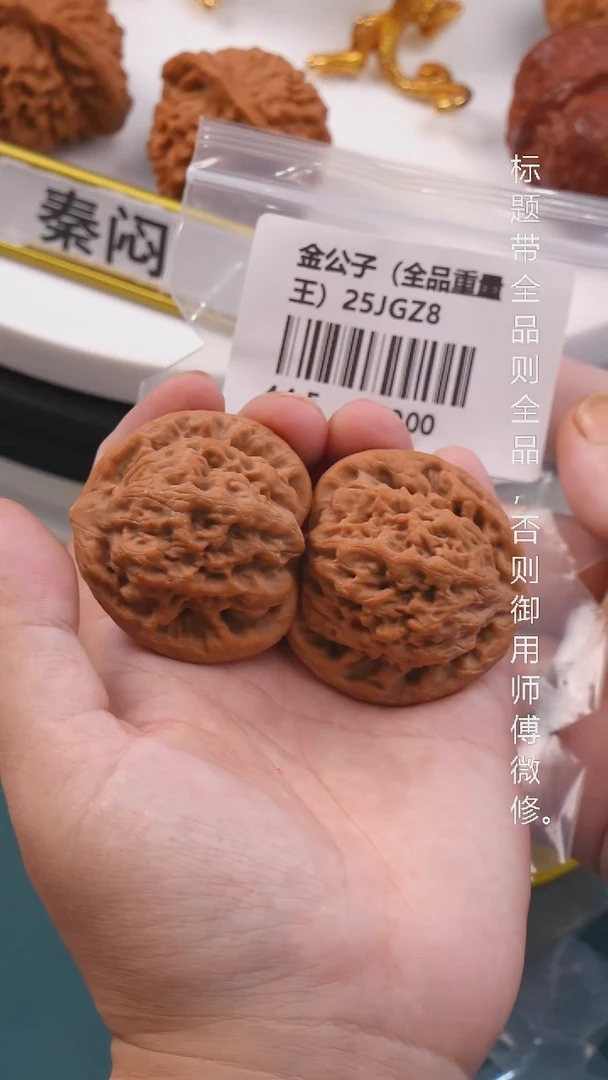 文玩核桃把件44金公子（全品重量王）