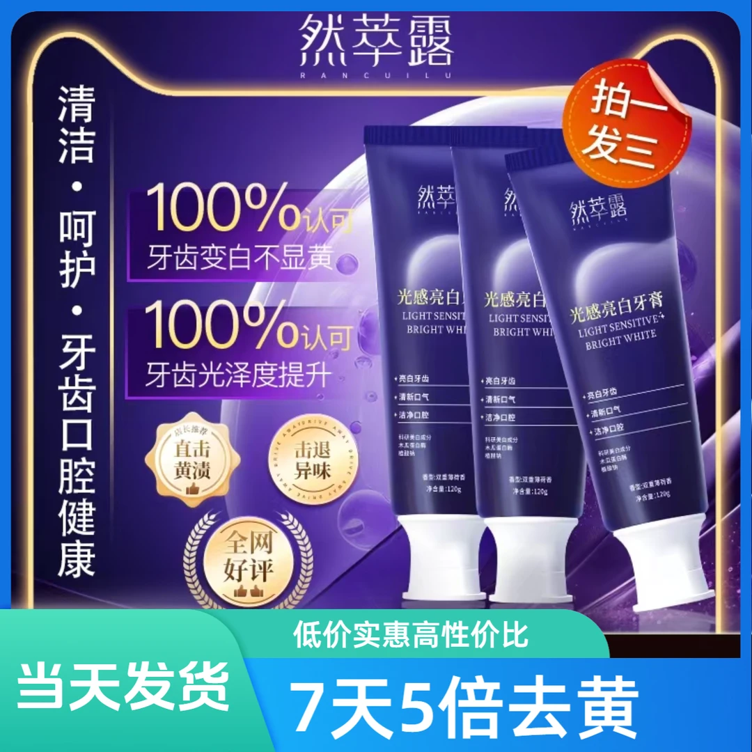 【然萃露美白牙膏】拍一发三璃修护牙膏多效净齿清新空气去渍修护