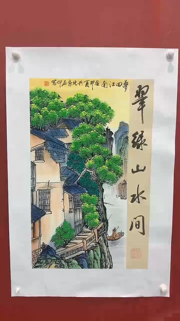 书法张长印绘画作品-梦回江南