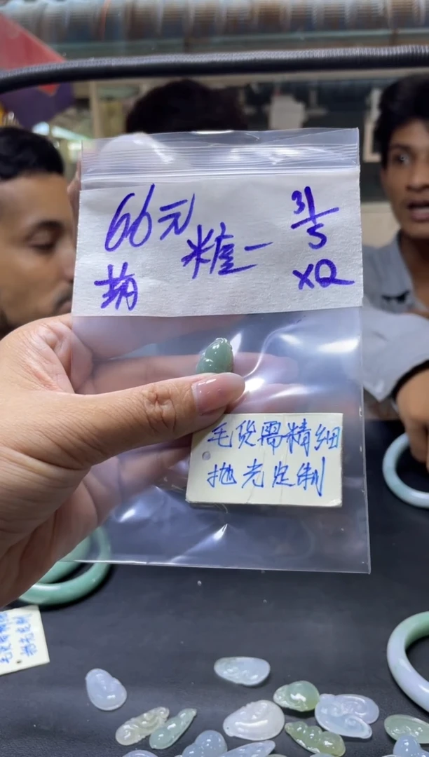 定制翡翠未镶嵌 糖糖+挂件#66元毛货需抛光