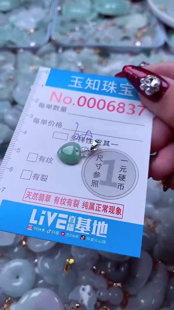 吊坠(不含链)未镶嵌翡翠6837