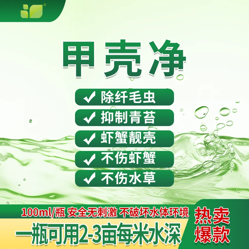 【甲壳净】强力清除寄生虫解决螃蟹黑肚子难题硫酸铜水产专用