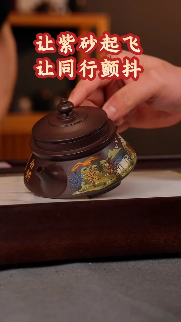【闪购商品】紫砂茶壶底槽清 宝鼎 彩刻