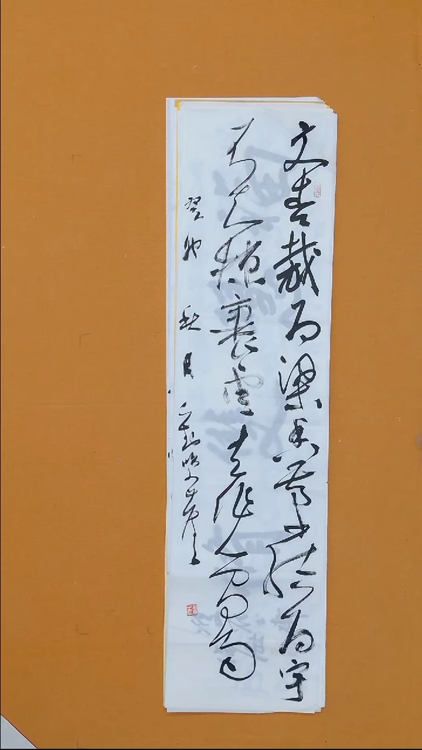 书法刘笑尘138*34黑龙江  兰亭