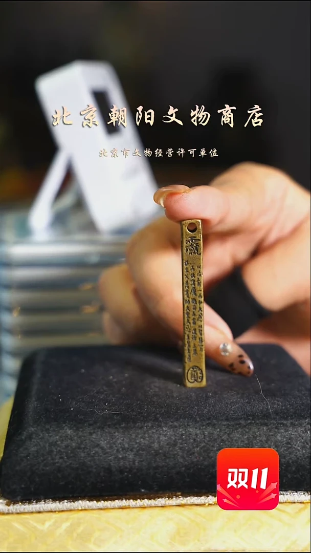 铜乐*哈花钱-----3281