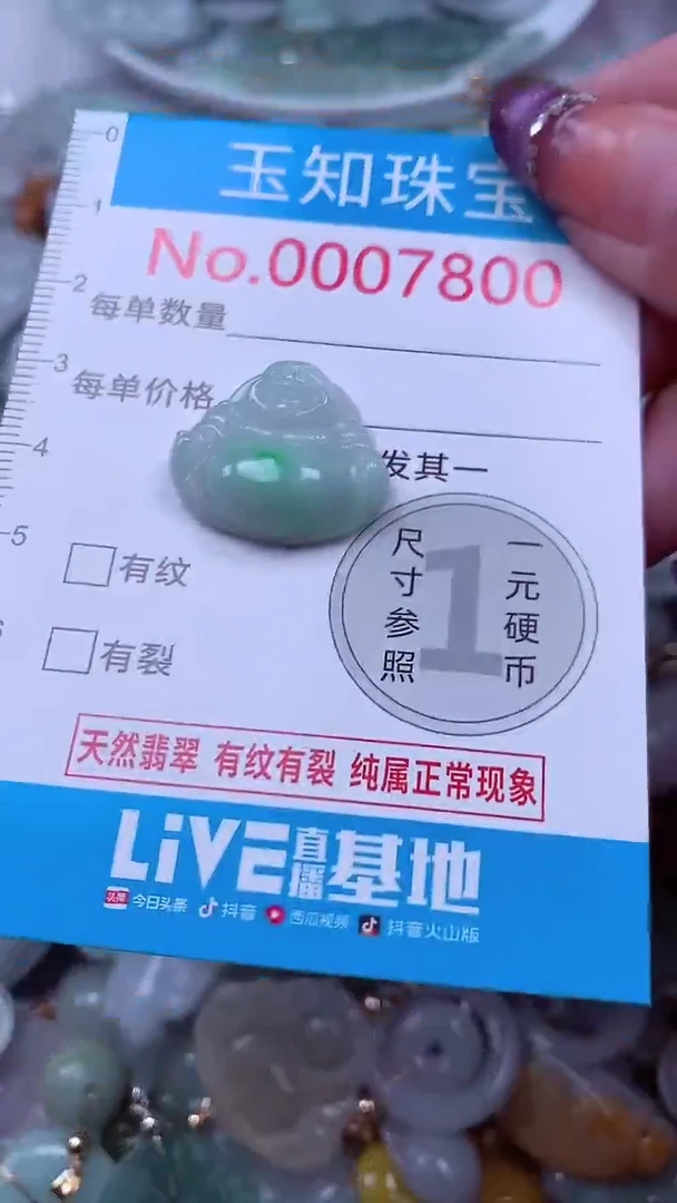 翡翠未镶嵌吊坠(不含链)7800