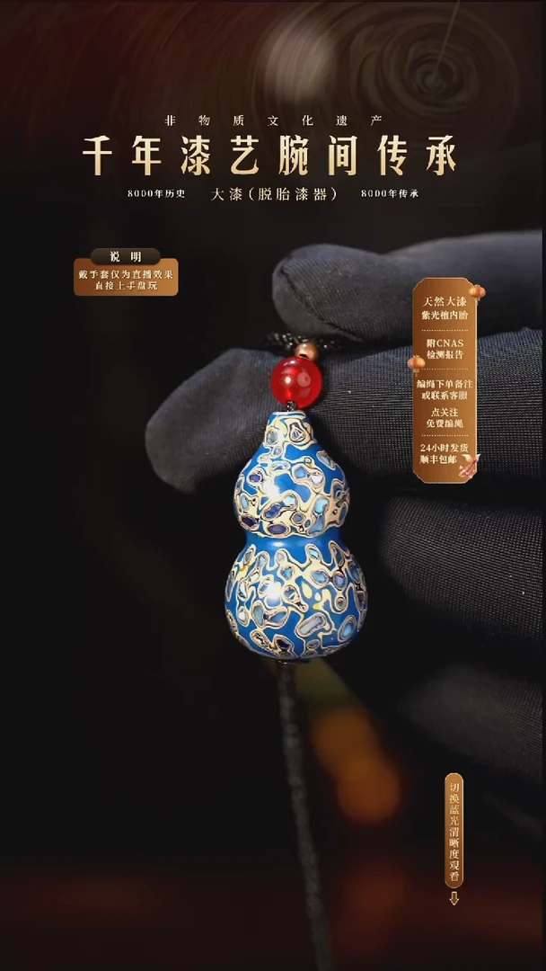 锦城大漆/单珠/葫芦   386