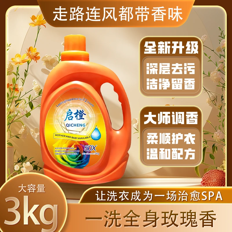 启橙花漾晨橙深层洁净植萃香氖除螨洗衣液去污家用留香去渍大容量