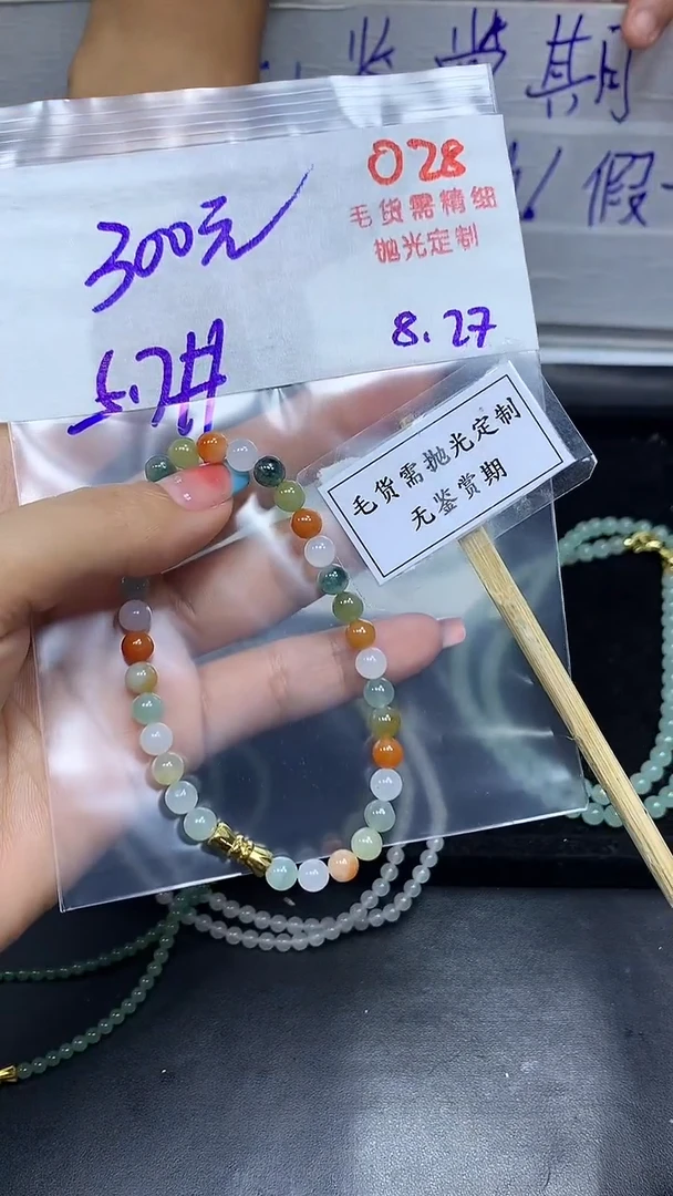 未镶嵌定制翡翠毛货需精细抛光多样性发一件珠串+380元028