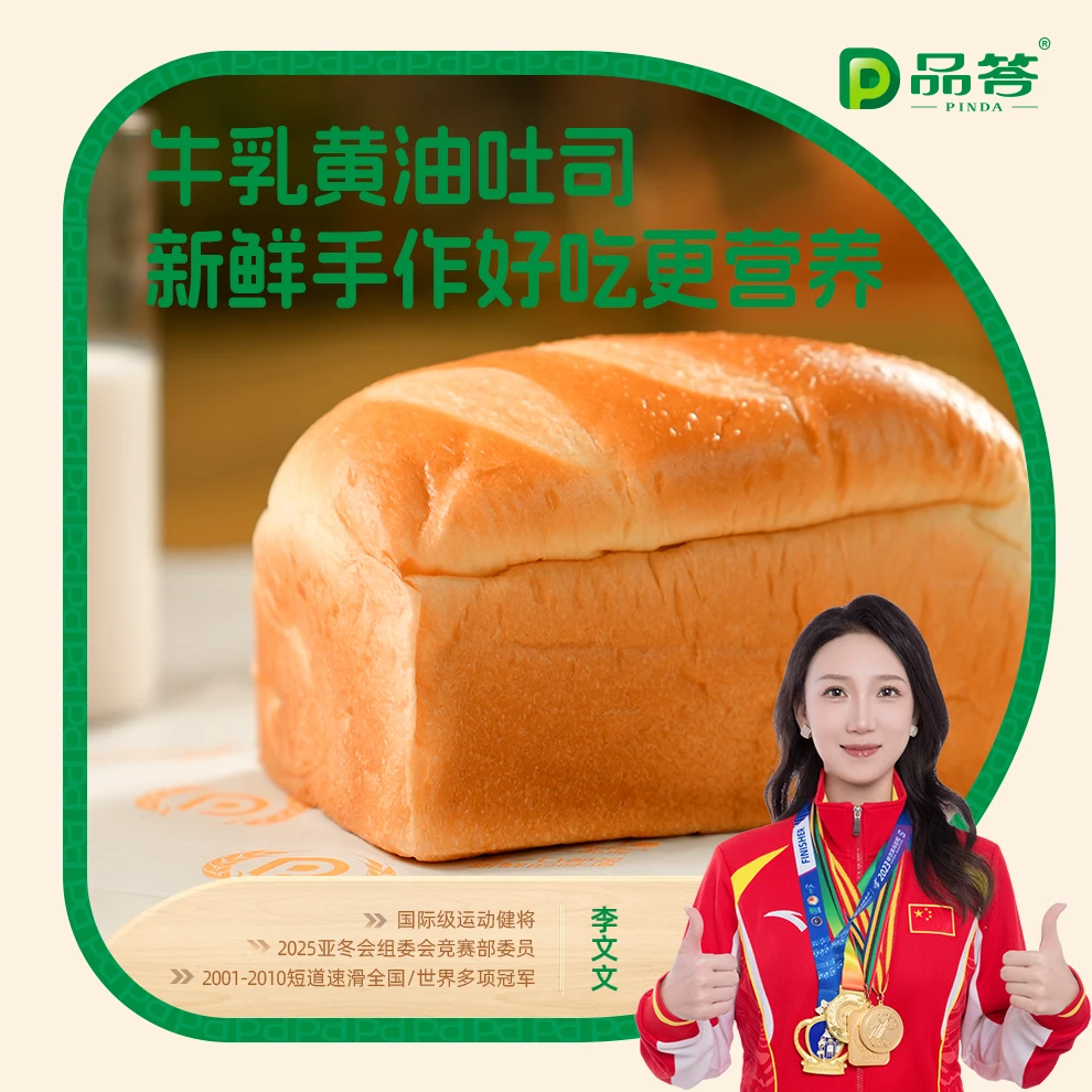 品答 牛乳黄油吐司手工面包短保健康早餐烘焙现烤早餐面包