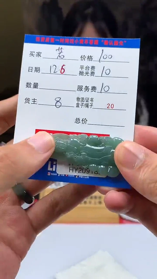 未镶嵌定制翡翠若*HY209182