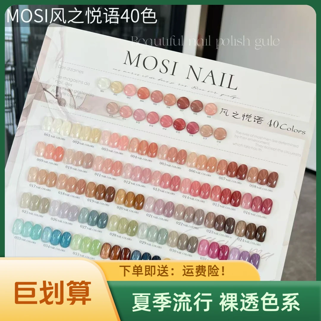 【美博会新品】风之悦语40色2025新款美甲透色流行色显白百搭甲油胶