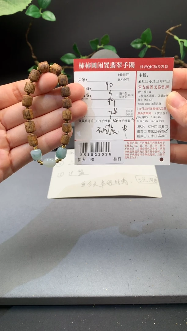 未镶嵌手链翡翠姐姐251021036