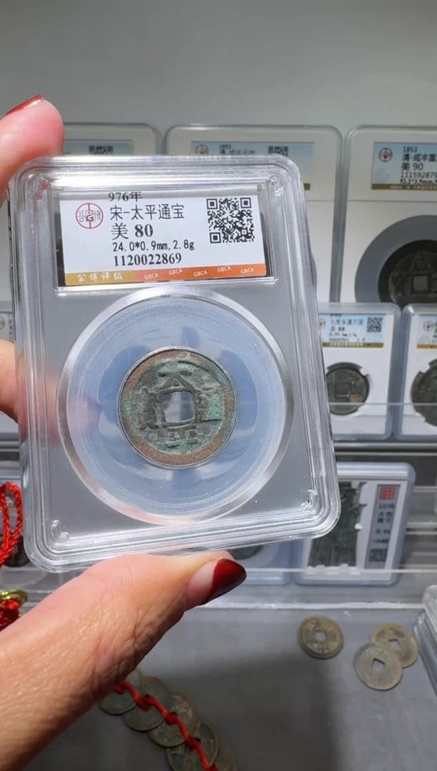 铜休**钓nn太平通宝破盒不退不换