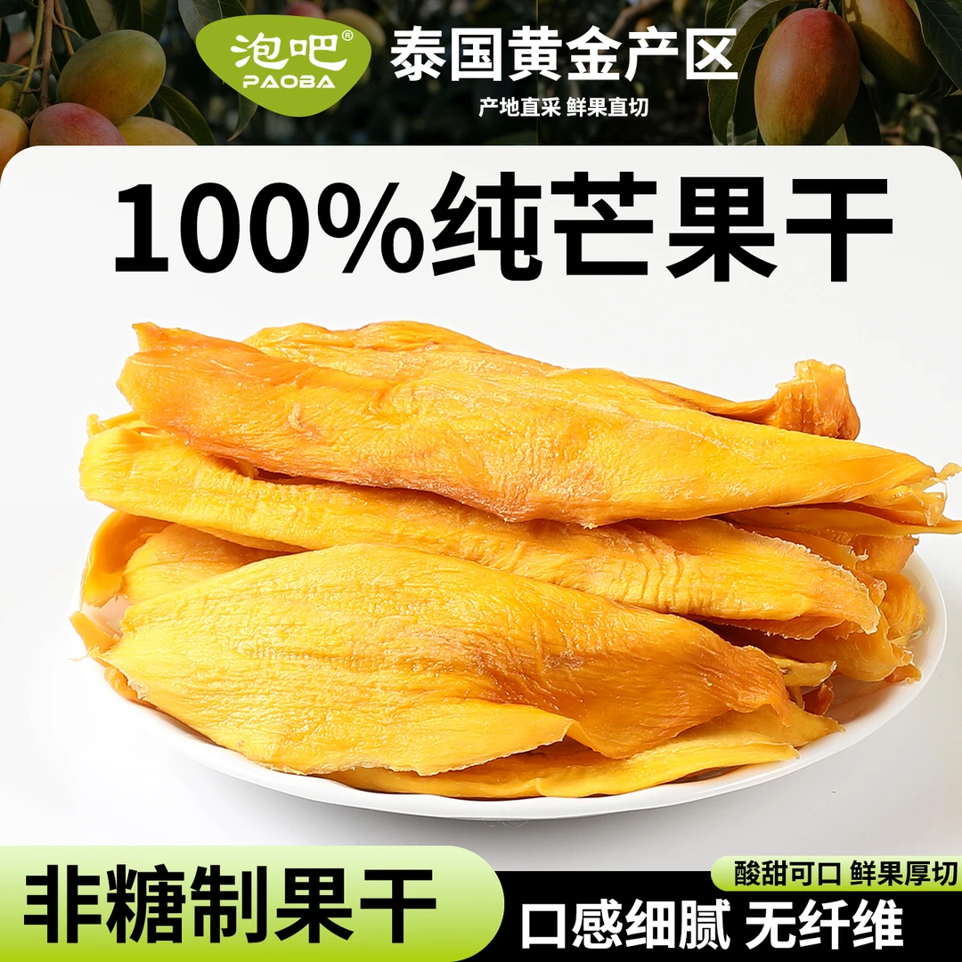 泡吧芒果干配料表仅芒果泰国进口红象牙芒果儿童休闲零食