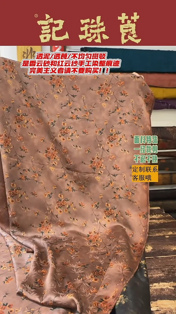 蚕丝咖底碎花竹叶提花缎4米（不退换）