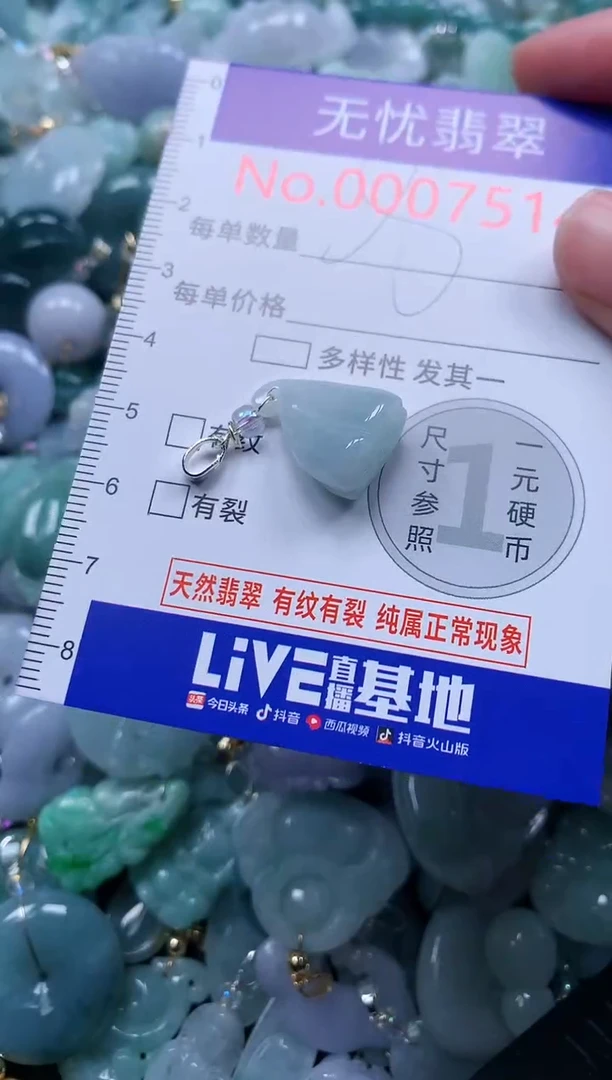 颈饰未镶嵌翡翠7514