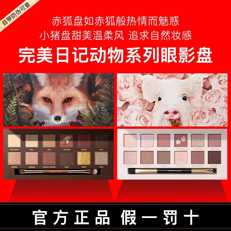 完美眼影盘十二色动物赤狐小猪玫瑰锦鲤斑虎正品日常用日记猫咪盘