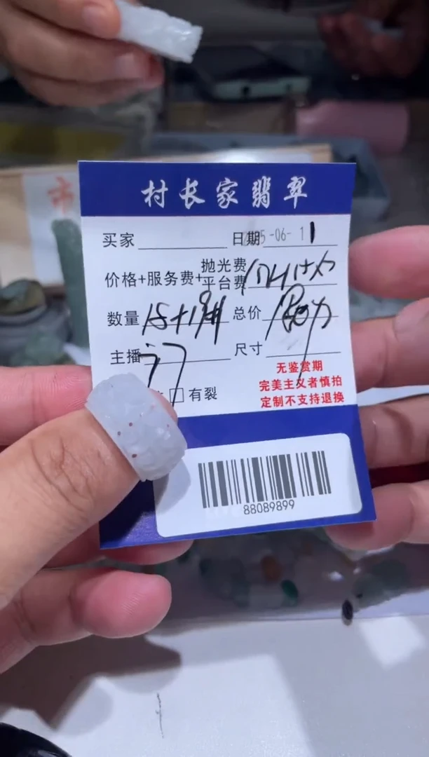 定制翡翠未镶嵌88089899