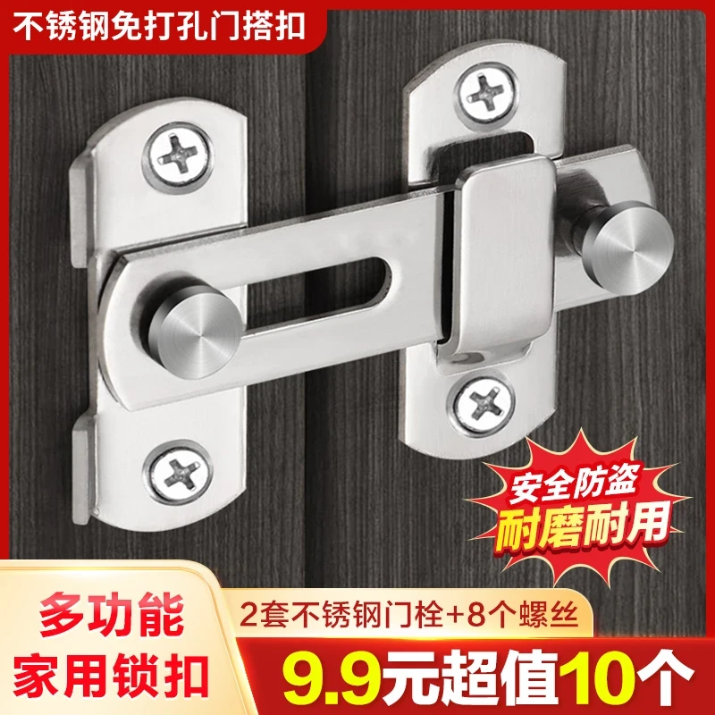 【10件套】家用锁扣多功能不锈钢门栓 免打孔门搭扣 安全耐用