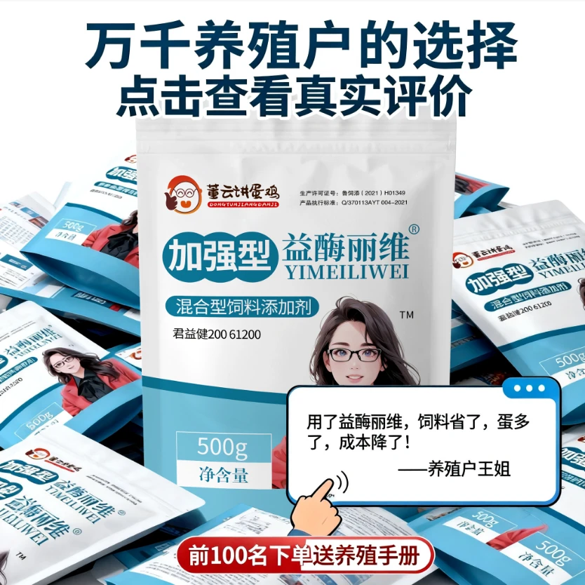 加强型益酶丽维益生菌拌料省成本鸡饲料畜牧添加剂饲料添加剂